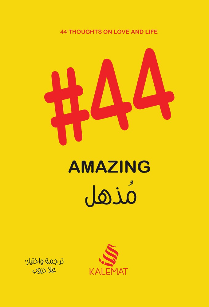 کتاب 44 مذهل