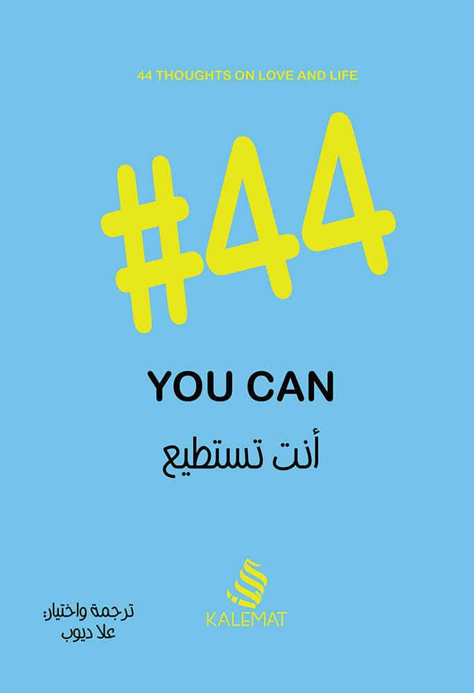 کتاب أنت تستطيع