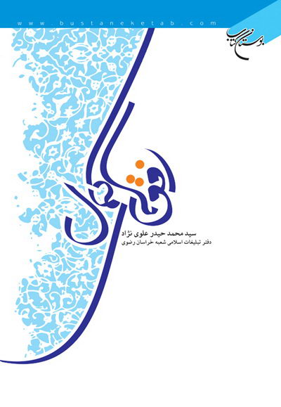 کتاب افق های کمال