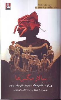 سالار مگس‌ها – مهراندیش