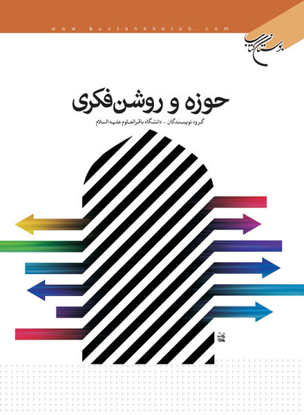 کتاب حوزه و روشنفکری