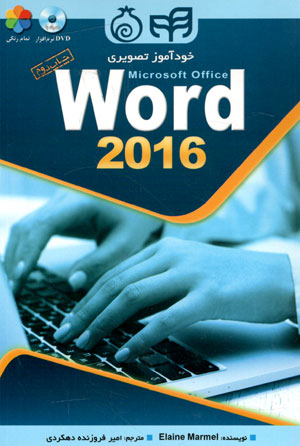 کتاب خودآموز تصویری Microsoft Office Word 2016