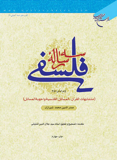 کتاب سه رساله فلسفی ملا صدرا