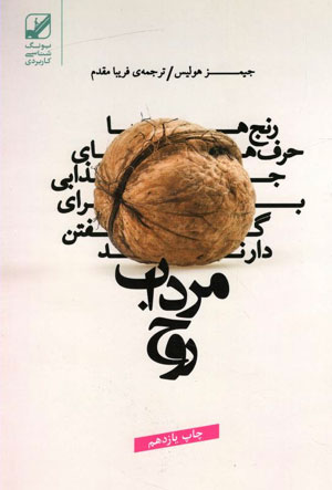 کتاب مرداب روح