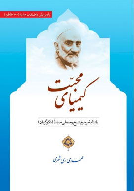 کتاب کیمیای محبت