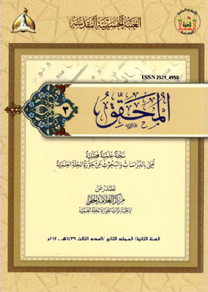 کتاب المحقق 3