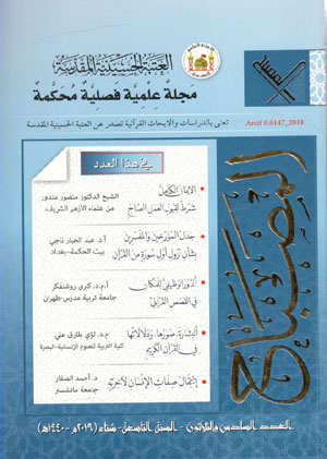 کتاب المصباح (جلد 36)