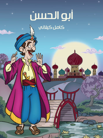 کتاب ابو الحسن