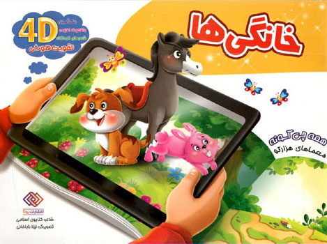 کتاب خانگی ها
