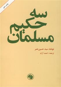 کتاب سه حکیم مسلمان
