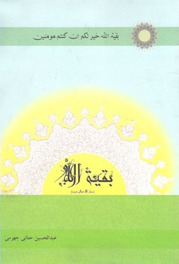 کتاب بقیه الله