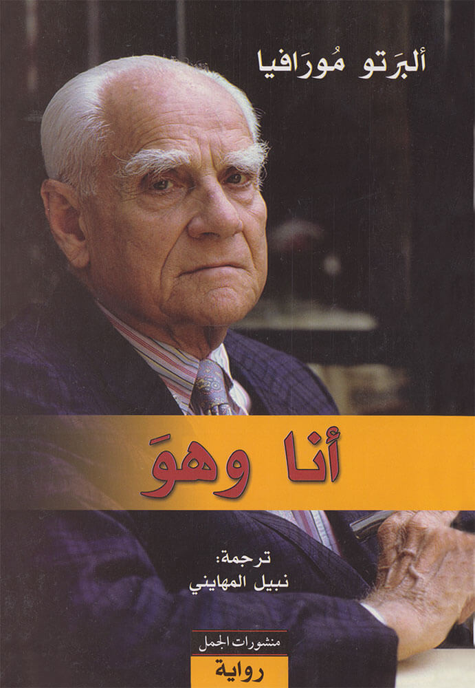 کتاب أنا وهو