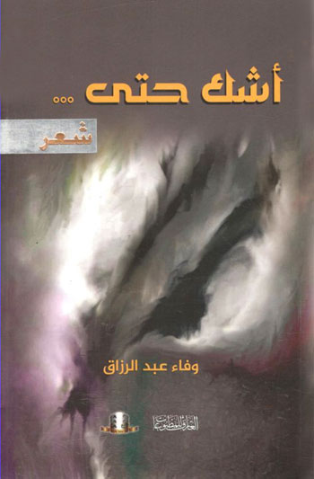 کتاب اشک حتی