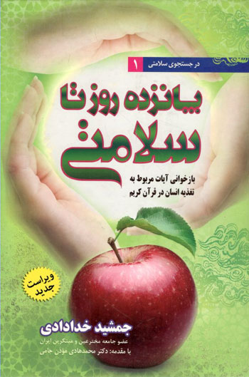 کتاب پانزده روز تا سلامتی