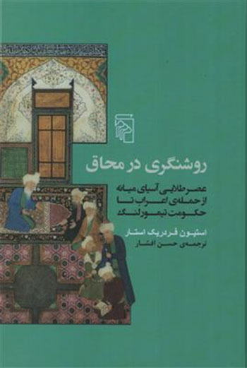 کتاب روشنگری در محاق