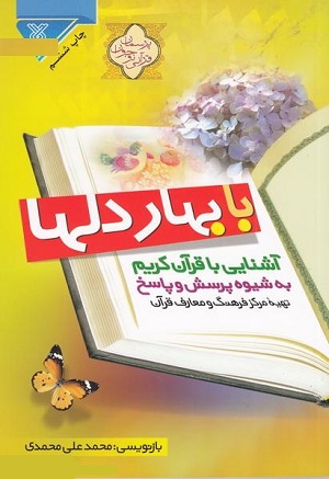کتاب با بهار دلها