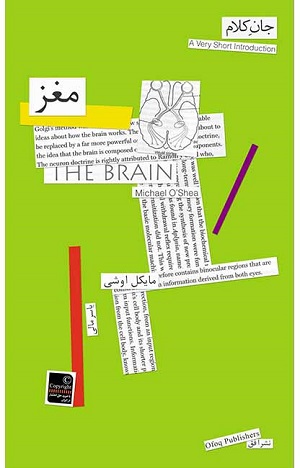 کتاب جان کلام 2 (مغز)