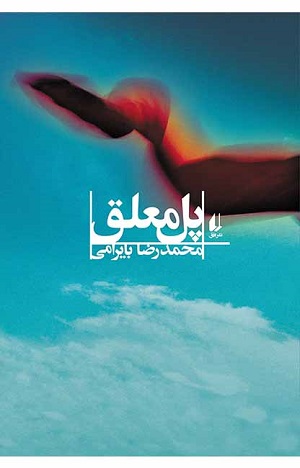 کتاب پل معلق