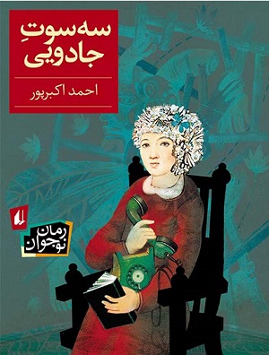 کتاب سه سوت جادویی