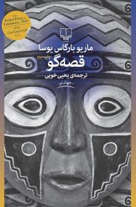 کتاب قصه گو