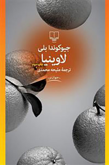 کتاب لاوینیا