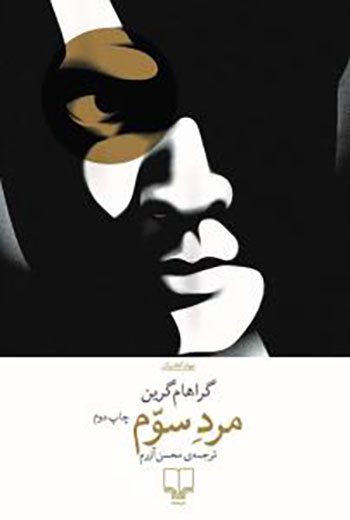 کتاب مرد سوم