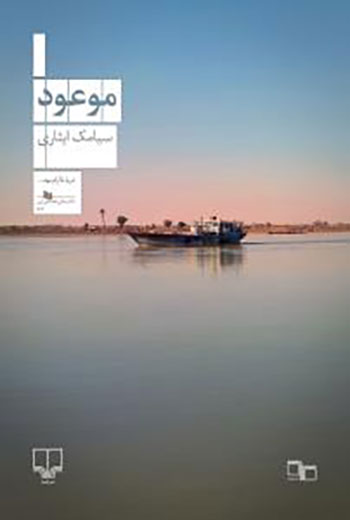 کتاب موعود