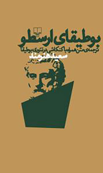 کتاب بوطیقای ارسطو