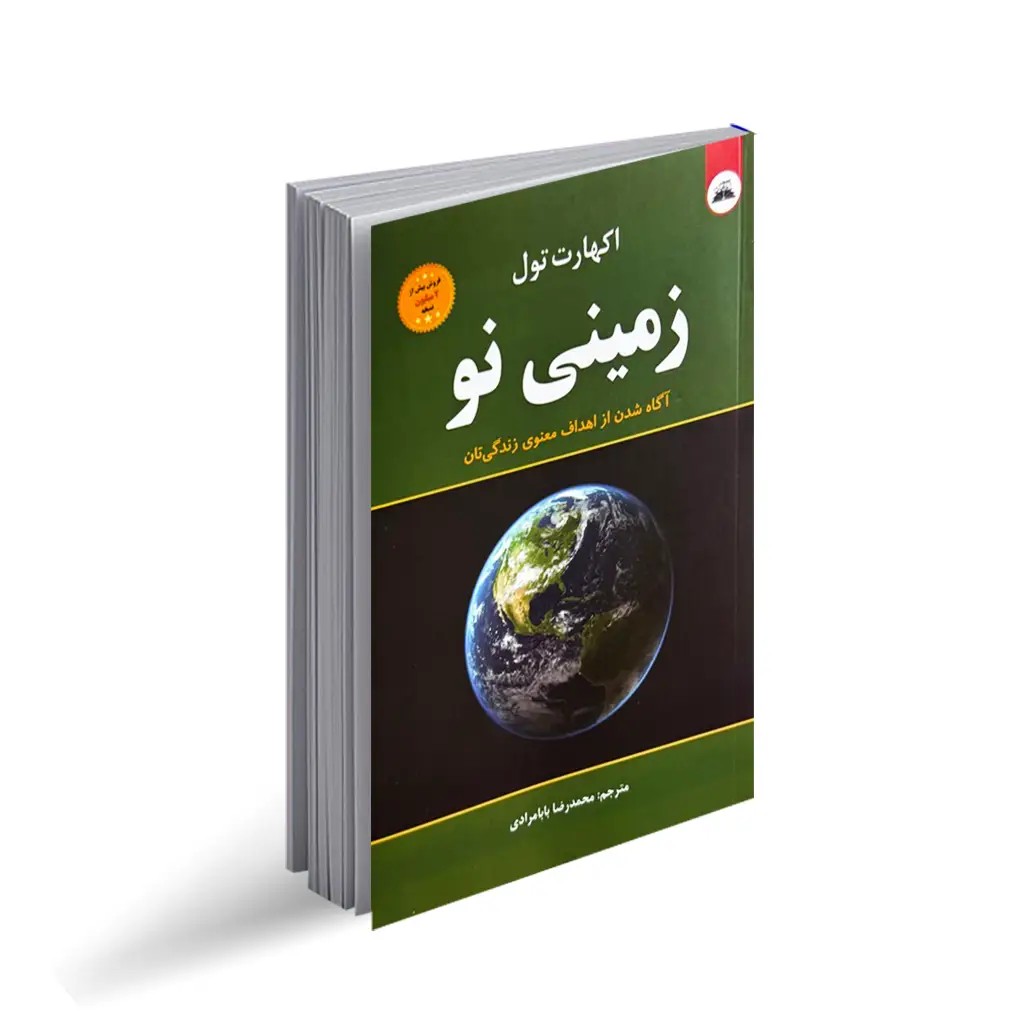 کتاب زمینی نو اثر اکهارت تول انتشارات نیک فرجام