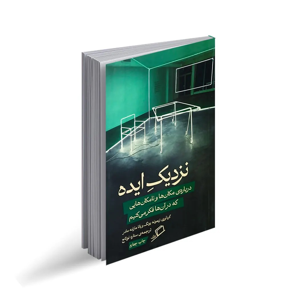 کتاب نزدیک ایده