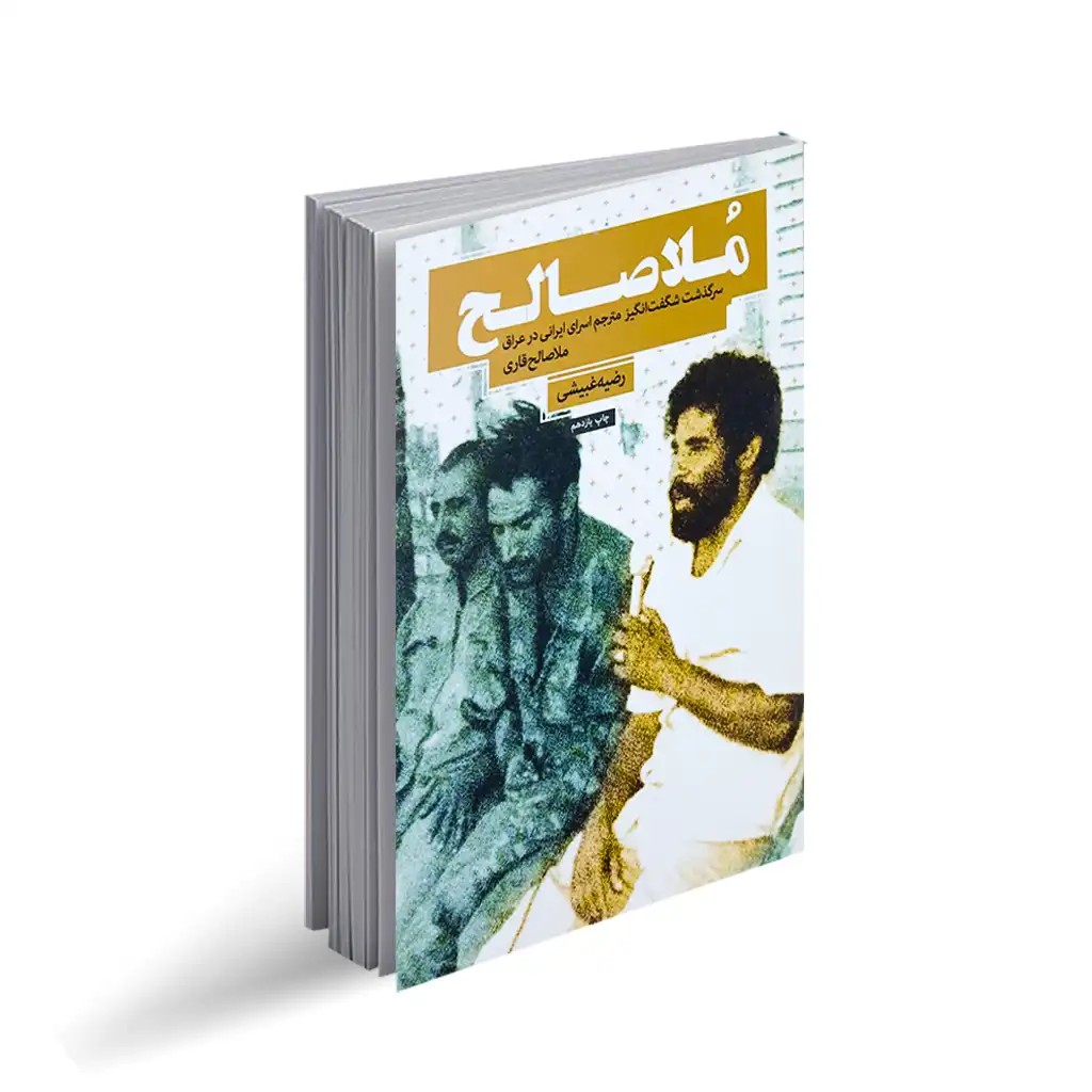 کتاب ملا صالح