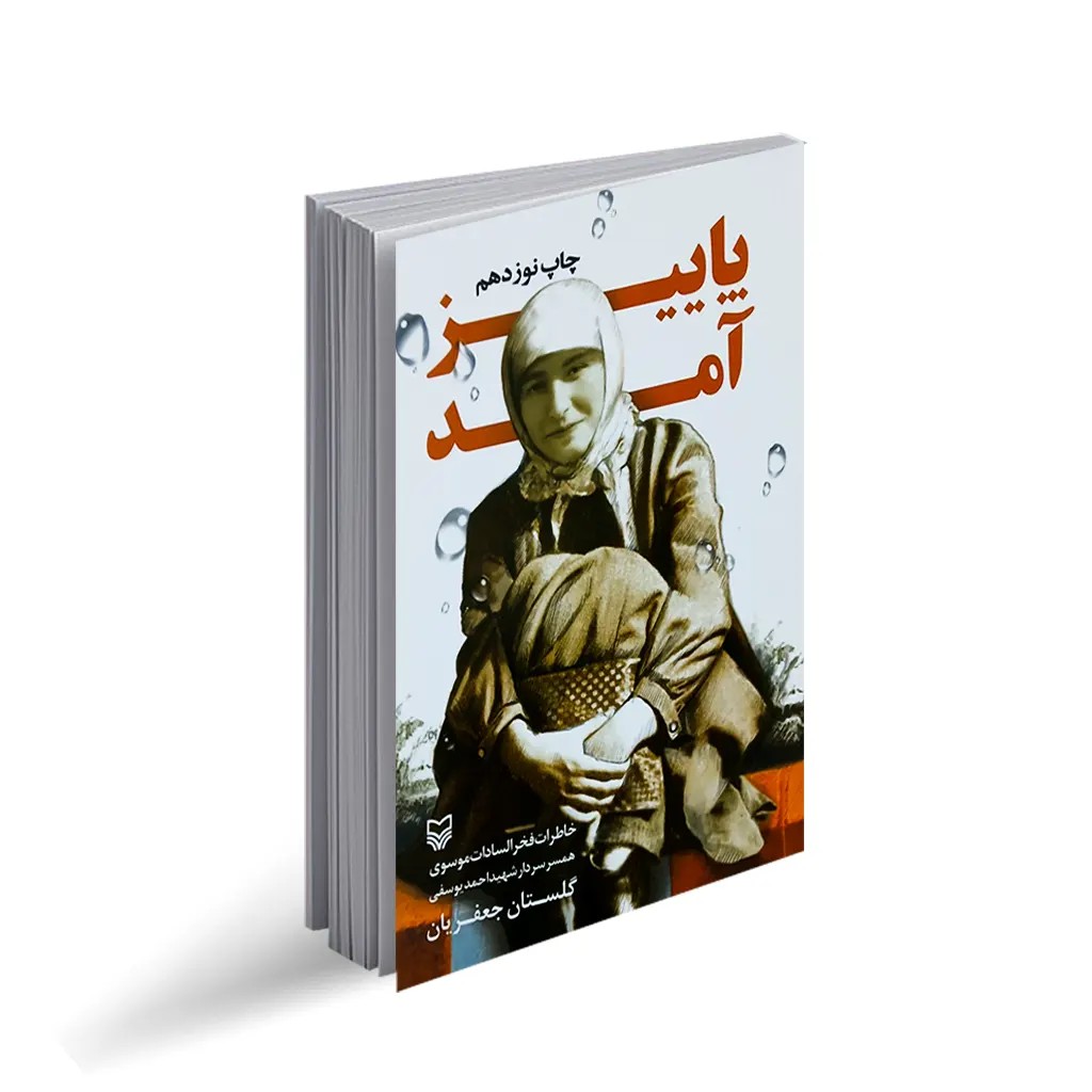 کتاب پاییز آمد
