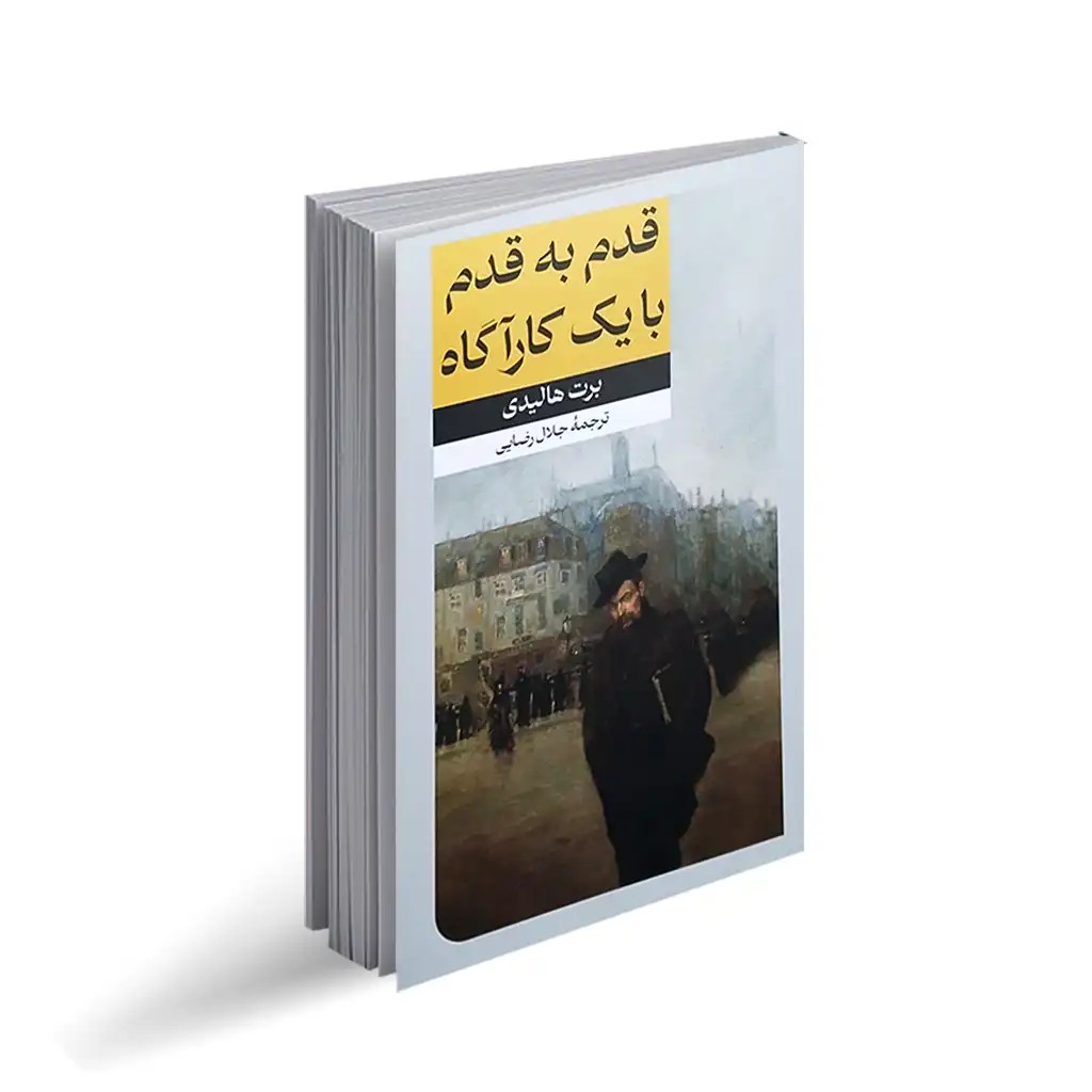 کتاب قدم به قدم با یک کارآگاه