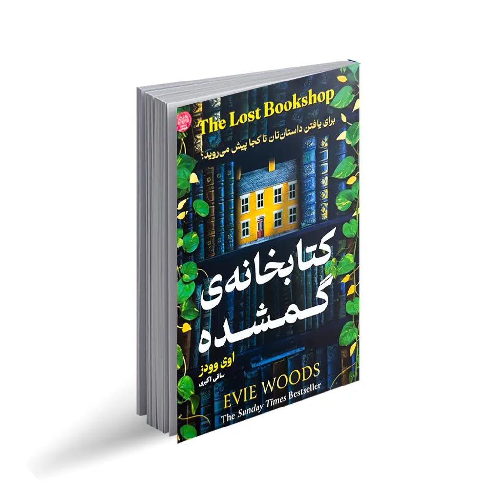 کتاب کتابخانه گمشده