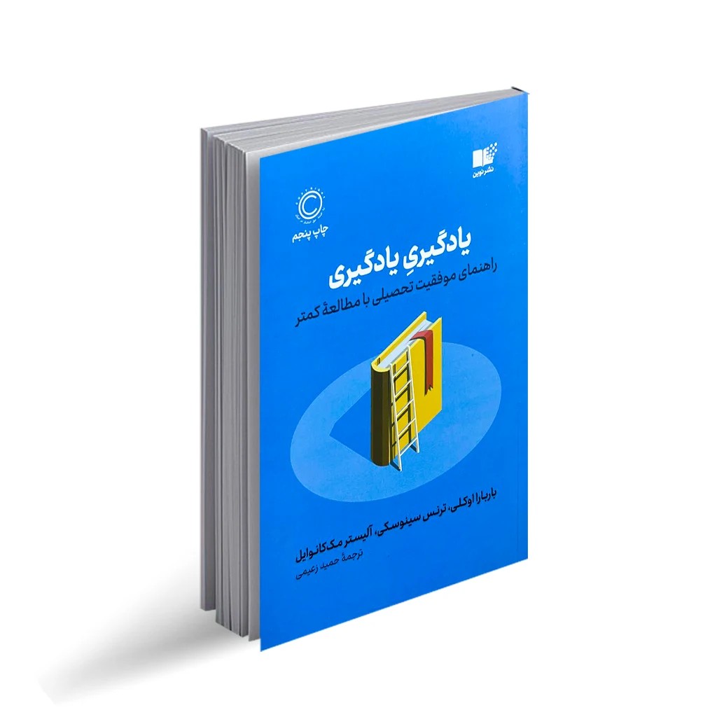 کتاب یادگیری یادگیری