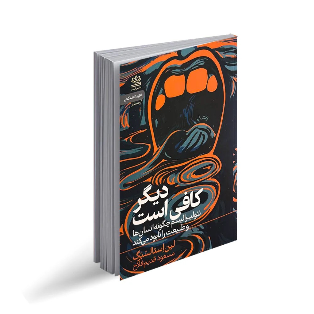 کتاب دیگر کافی است