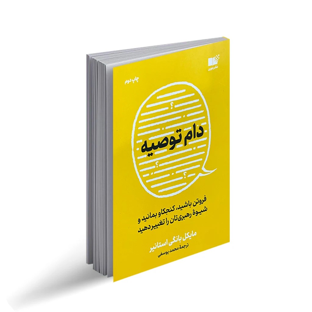 کتاب دام توصیه