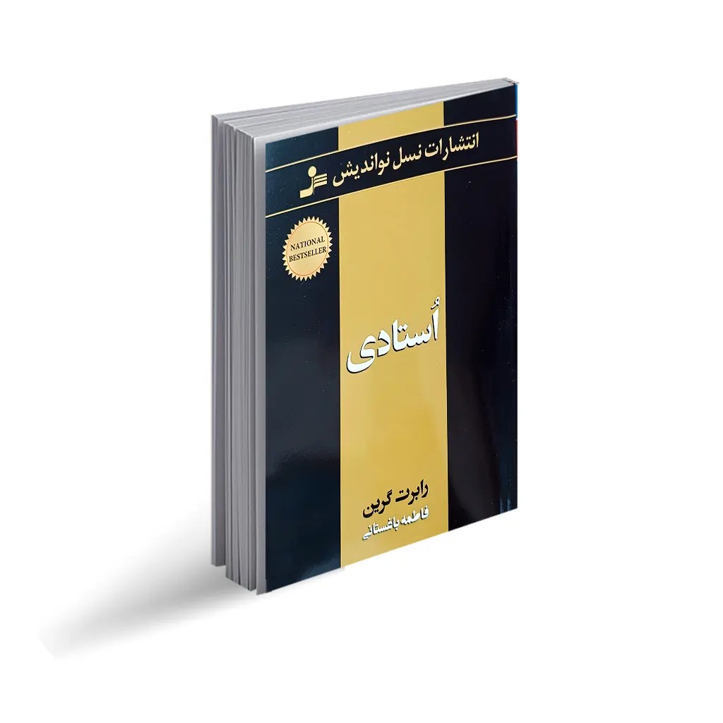 کتاب استادی