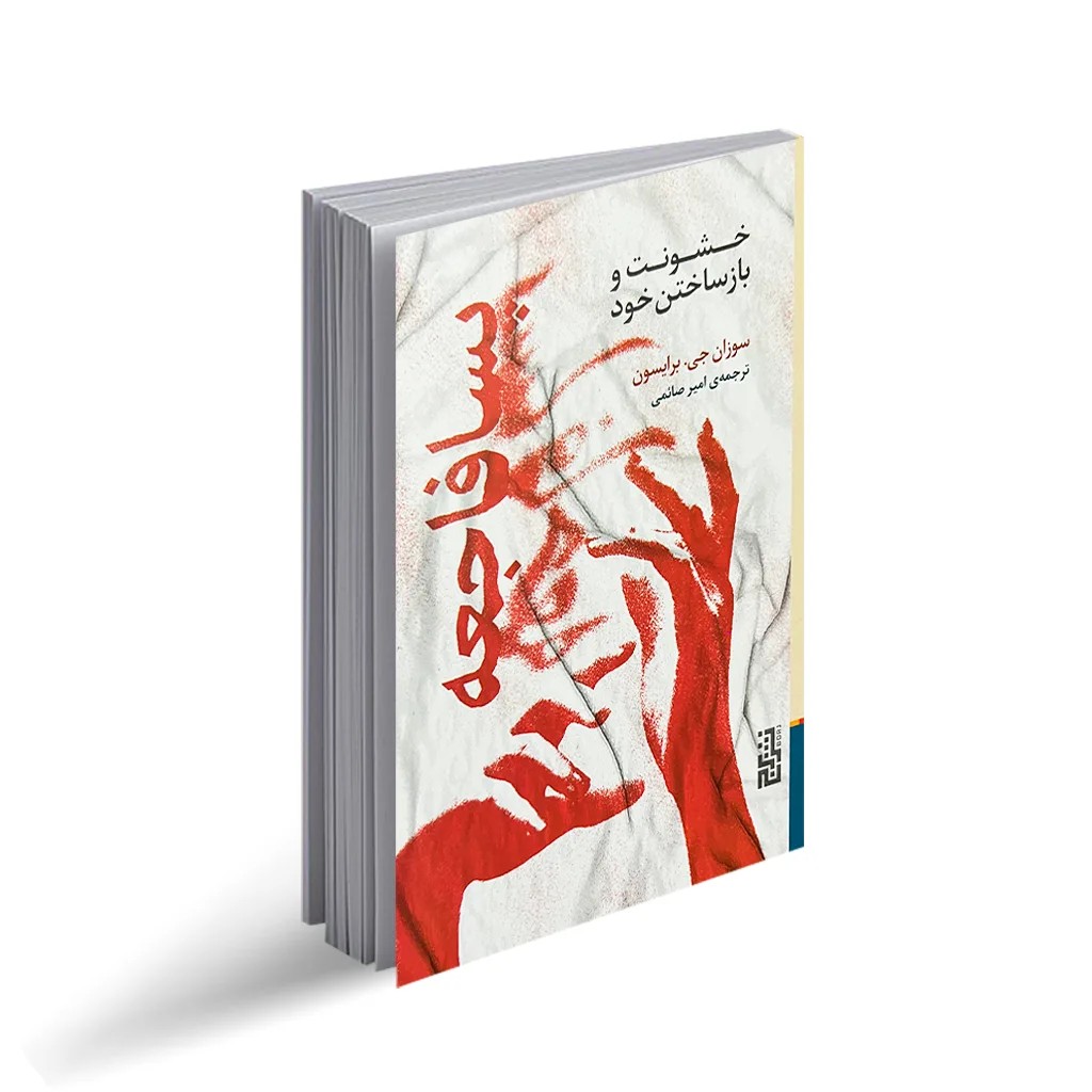 کتاب پسا فاجعه