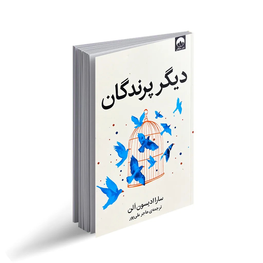 کتاب دیگر پرندگان