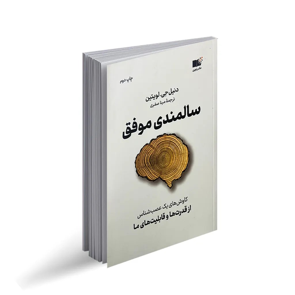 کتاب سالمندی موفق