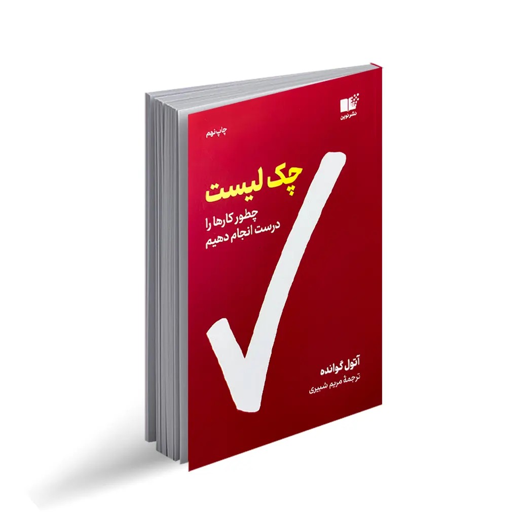 کتاب چک لیست