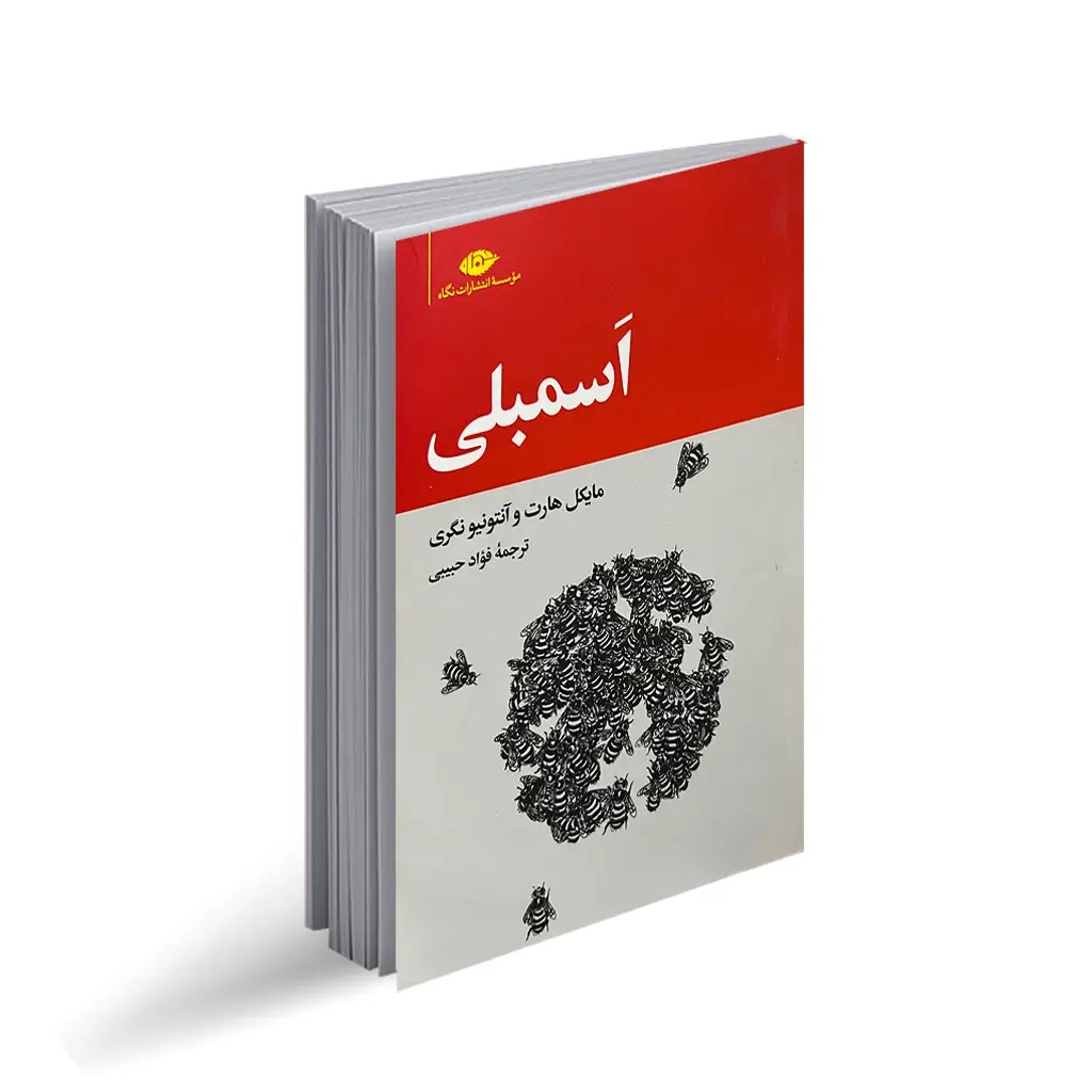 کتاب اسمبلی