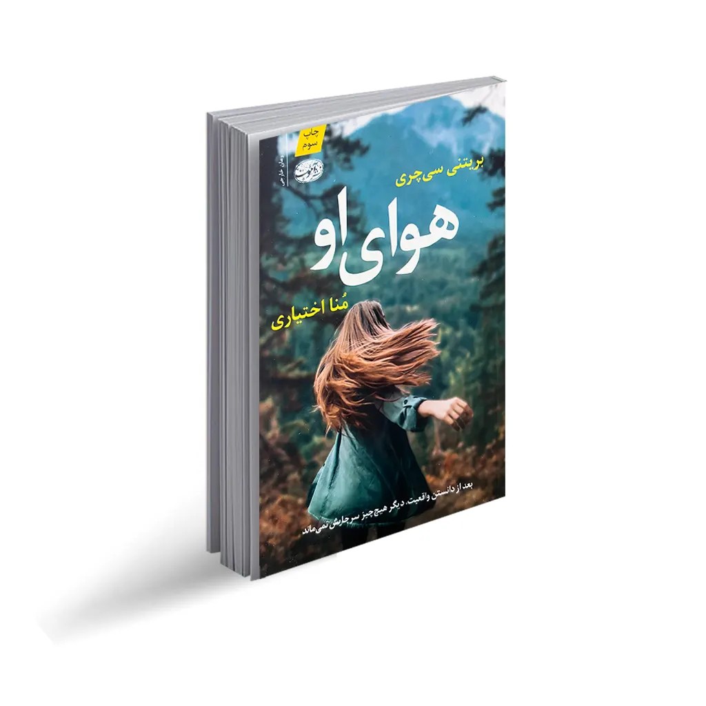 کتاب هوای او