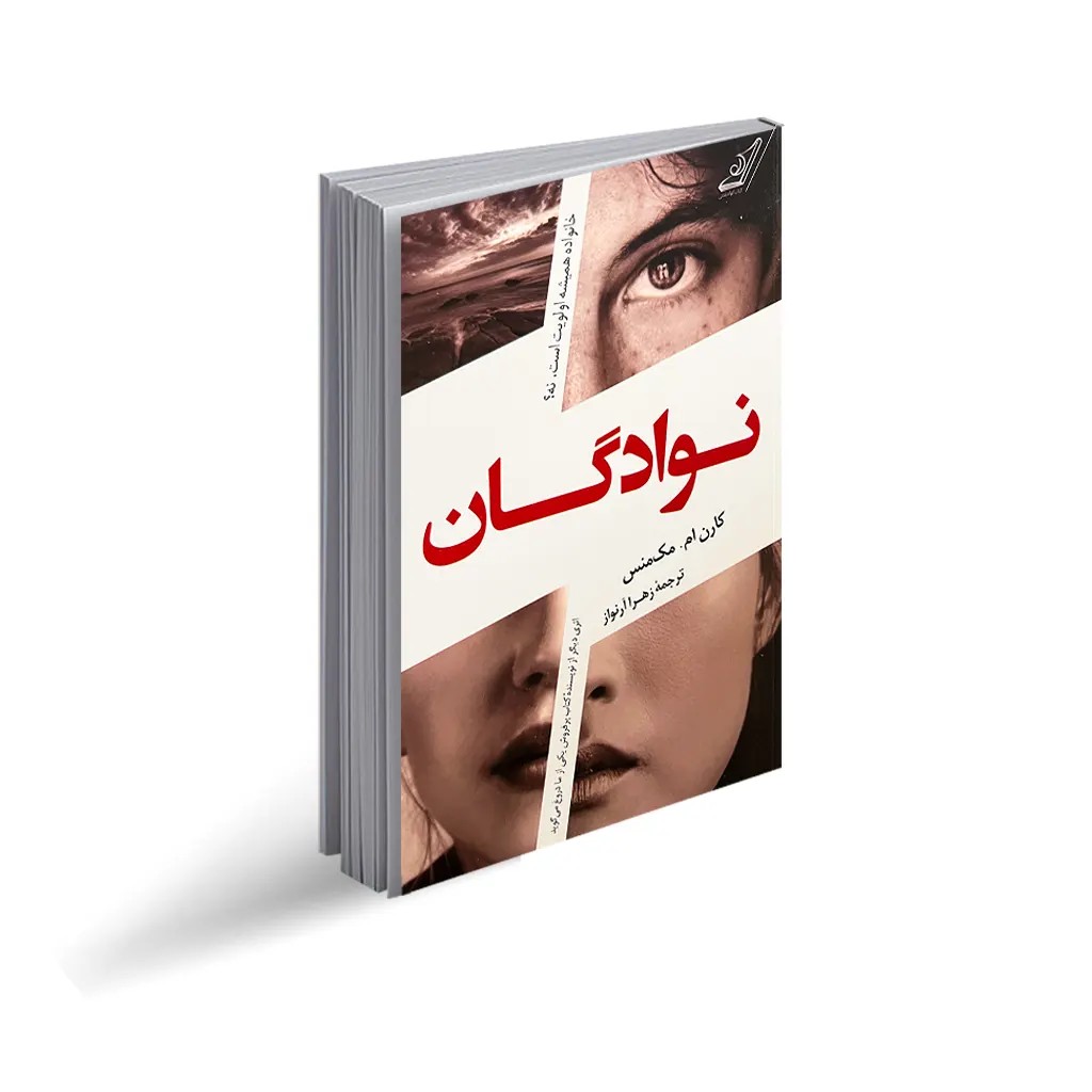 کتاب نوادگان