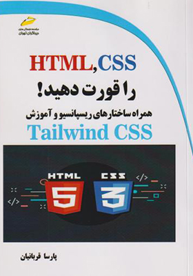 کتاب HTML CSS را قورت دهید