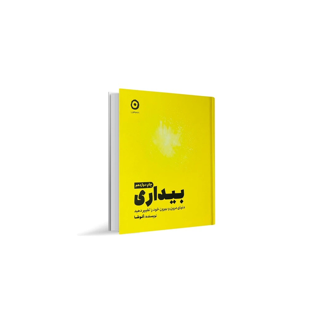 کتاب بیداری