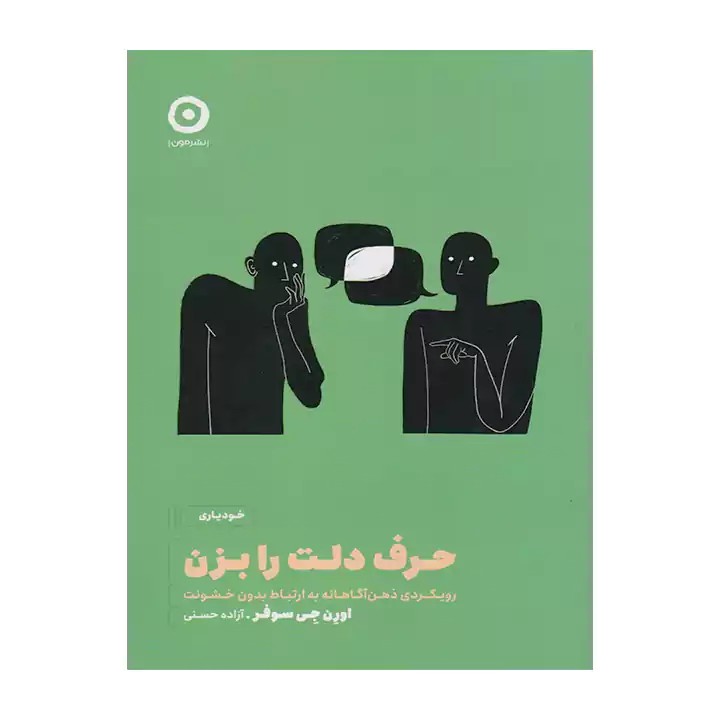کتاب حرف دلت را بزن - آرادبوک
