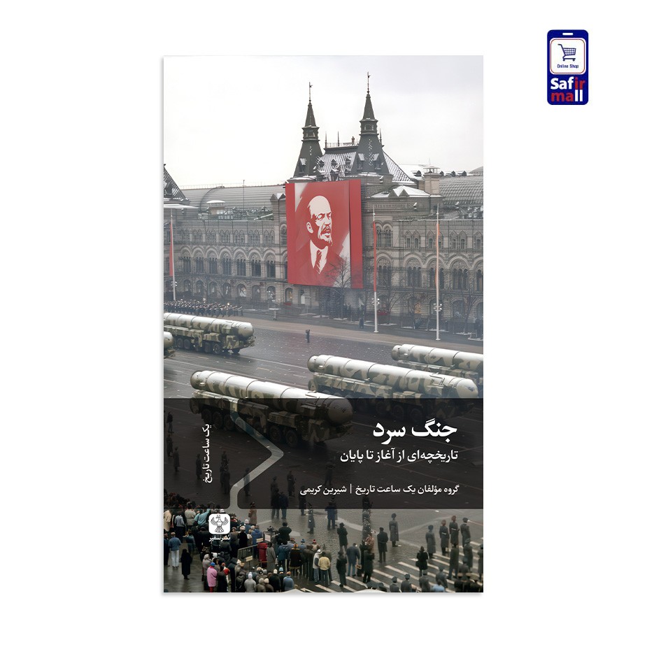 کتاب جنگ سرد
