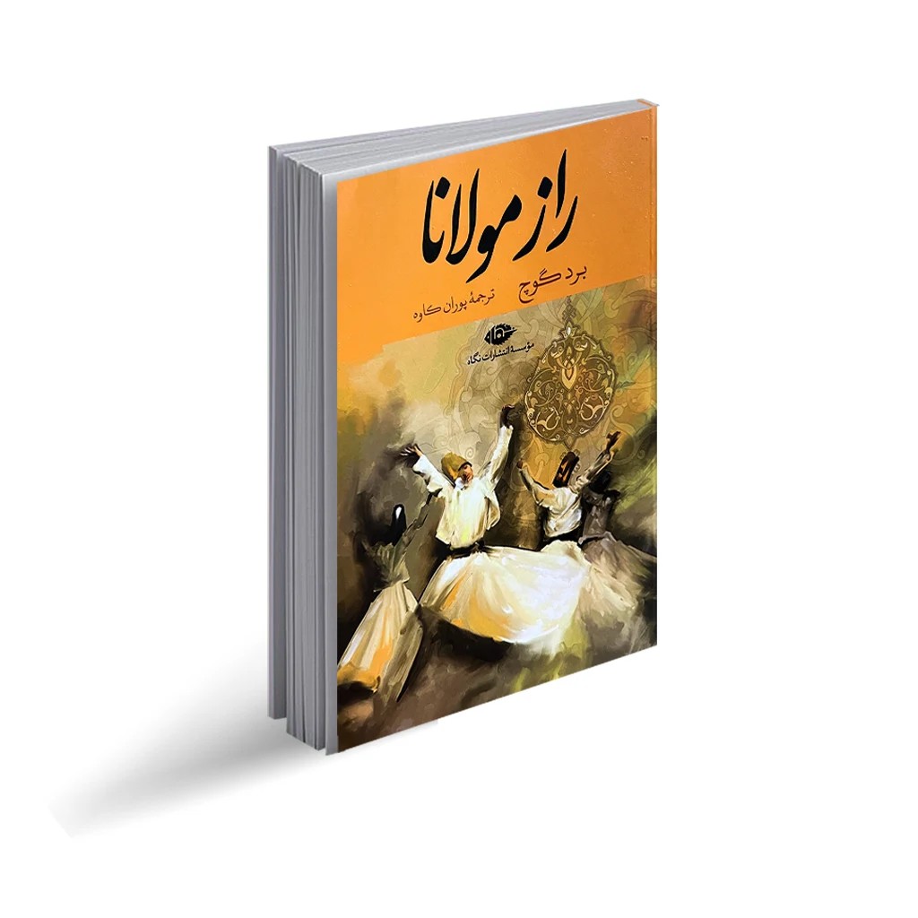 کتاب راز مولانا